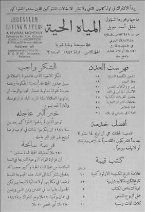 المياة الحية